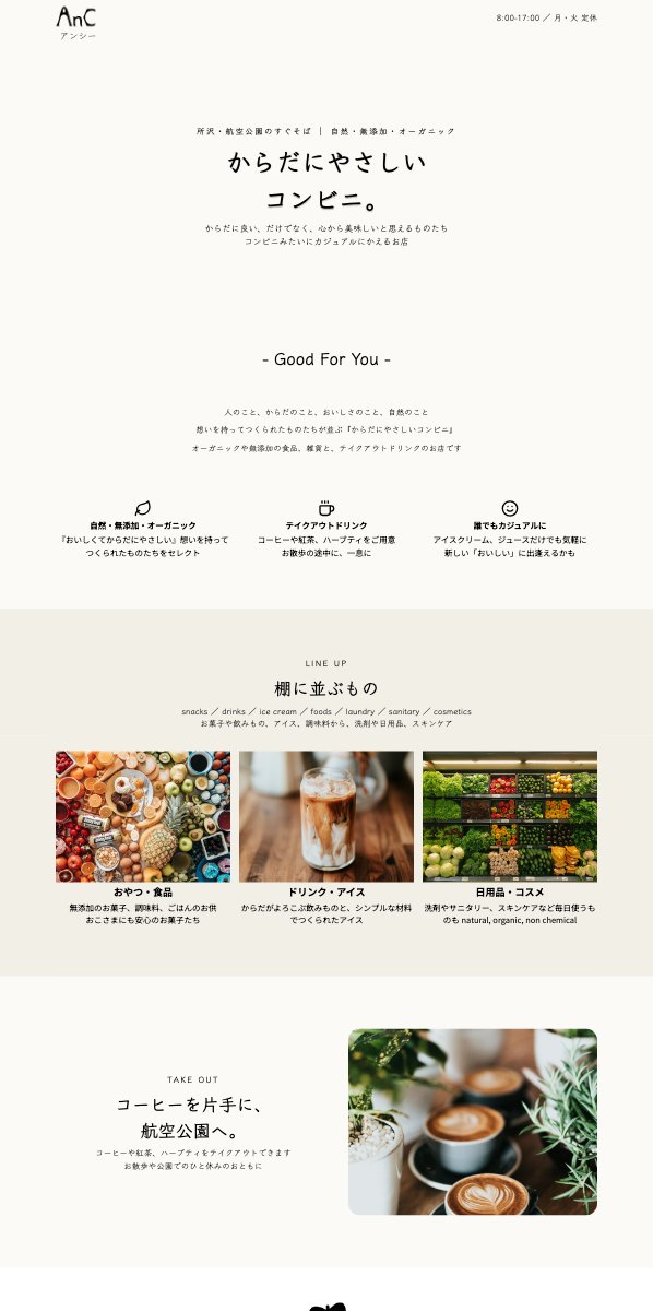 AnC / アンシーのサイトを見る（新しいタブで開きます）