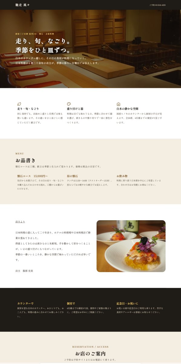 馳走 風々（ちそう ふふ）のサイト