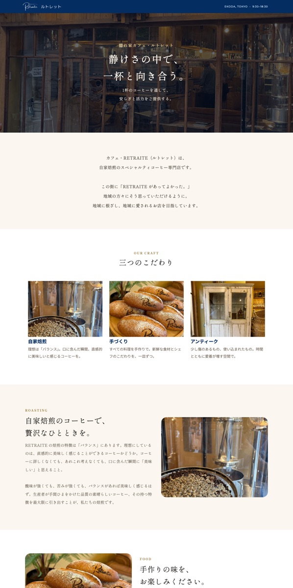 カフェ・RETRAITE（ルトレット）のサイトを見る（新しいタブで開きます）