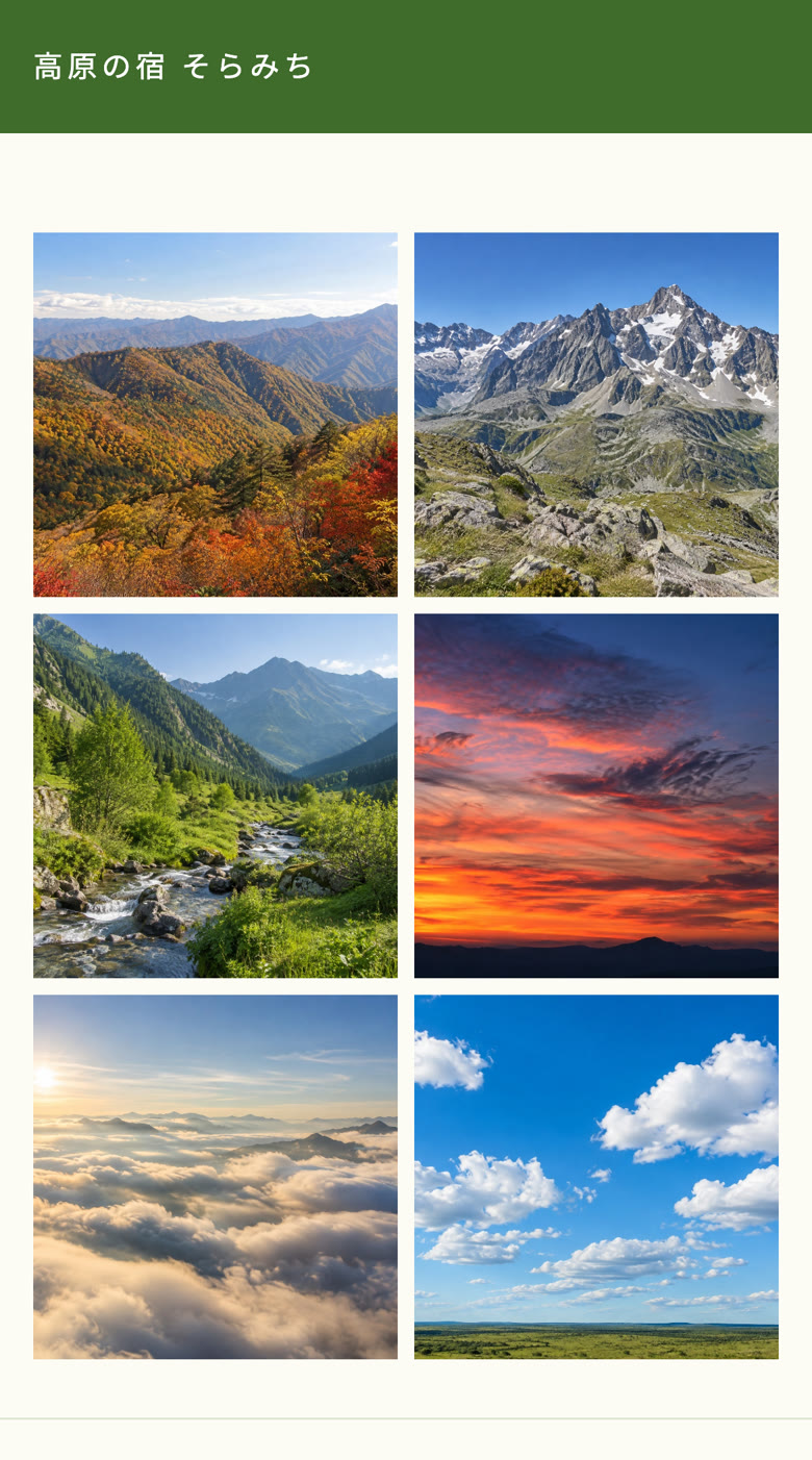 スマートフォンに表示した宿のホームページ。Instagram に投稿した山や雲海の写真が 2 列のタイルで並んでいる