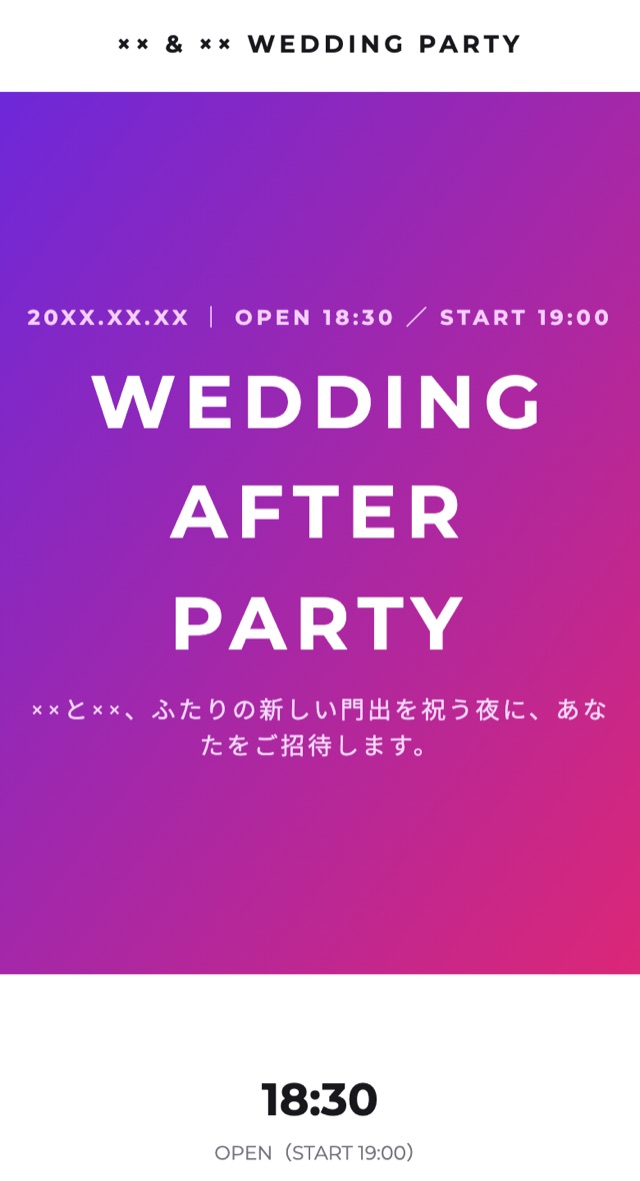 結婚式二次会の案内ページ(スマホ表示)。「WEDDING AFTER PARTY」の見出しと開催時間の案内